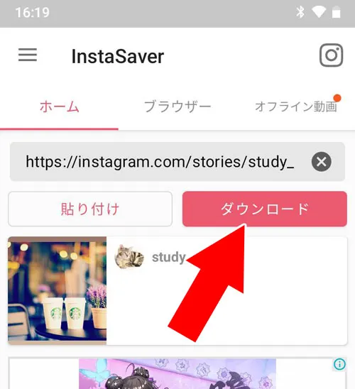 androidアプリ『InstSaver』でストーリーを保存する｜インスタストーリーの保存方法！他人のストーリーをサイトから保存できます