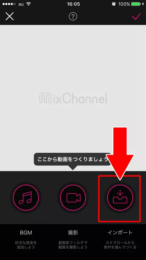 MixChannelを使ってカメラロールの動画や写真に音楽をつける｜インスタグラムストーリーで音楽付き動画を投稿する2つの方法