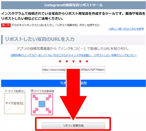 インスタの写真をPCからでもリポストする方法