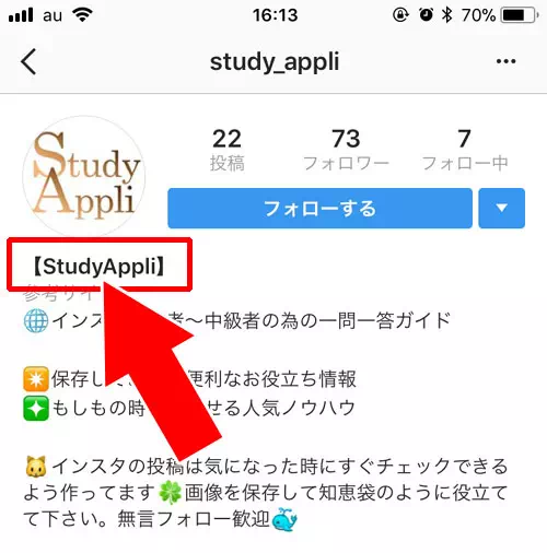 アカウント名と名前(ユーザー名)の違い|インスタのアカウント名とは?アカウント名の変更方法や名前との違いも解説します