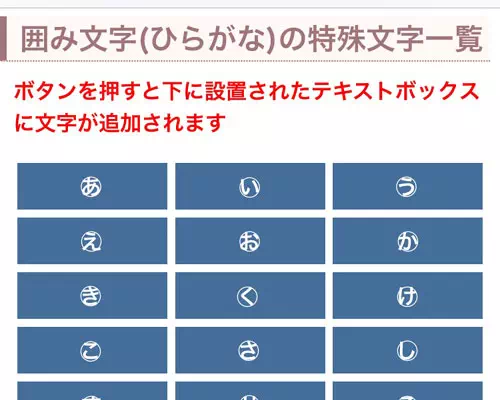 特殊文字のひらがなとカタカナのまとめ!丸囲み文字を一覧にしてみました