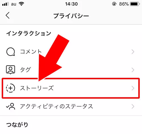 一括でストーリーの非表示設定をする方法|インスタストーリーを非表示にしたい時とされた時の仕組みまとめ