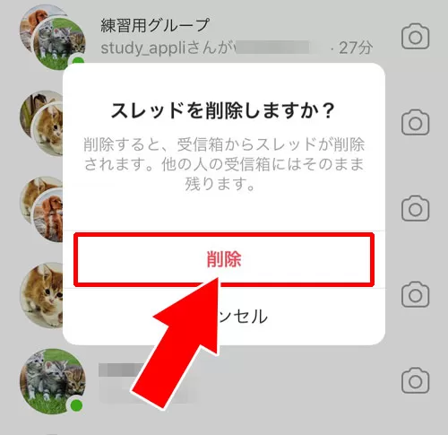 DMのグループチャットを削除する|インスタのDMでグループの作り方!メンバー追加や削除など使い方まとめ