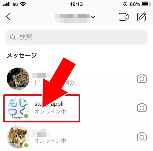 DMをミュートすると『オンライン中』が非表示になる|インスタのDMでミュート方法!メッセージをミュートしてもDMは届くし既読もつきます