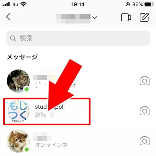 DMをミュートすると『オンライン中』が非表示になる|インスタのDMでミュート方法!メッセージをミュートしてもDMは届くし既読もつきます