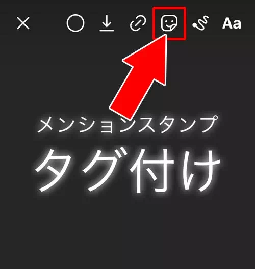 メンションスタンプを使ってタグ付けする|インスタストーリーでタグ付け(メンション)する方法!メンションできない原因も解説します
