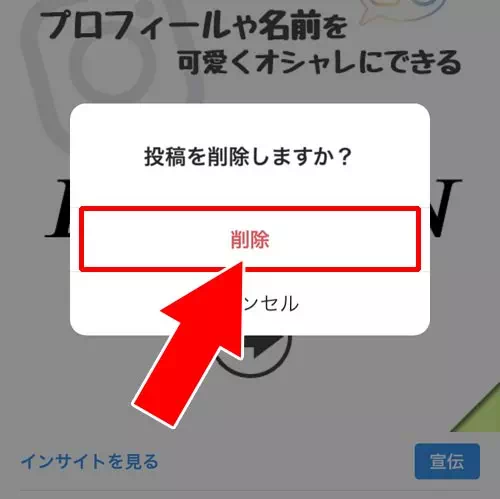 投稿の削除方法|インスタで投稿の編集方法や編集した時の仕組みまとめ