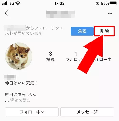 インスタでフォローリクエストの削除方法|インスタでフォローリクエストを削除した時の仕組みまとめ