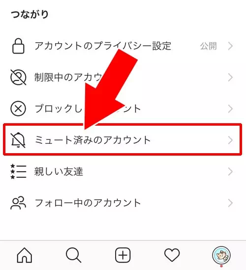 ストーリーをミュートした後でもストーリーを見る方法|インスタストーリーでミュートの仕方!ミュートがバレる機能などはありません