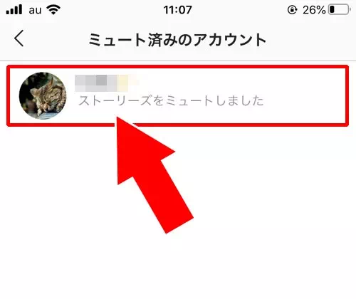ストーリーをミュートした後でもストーリーを見る方法|インスタストーリーでミュートの仕方!ミュートがバレる機能などはありません