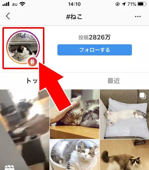 ハッシュタグ検索からストーリーを見る|インスタでフォローしてない人のストーリーを見る方法!知らない人のストーリーも見れます