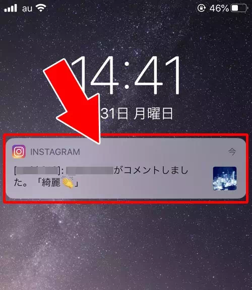 コメントでスマホのプッシュ通知 - コメントを投稿すると相手に通知される|インスタでコメントのやり方!コメントできない原因もまとめました