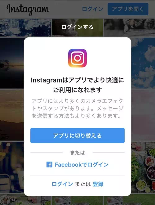 インスタグラムを見るだけの方法!登録もログインも不要で検索もできます