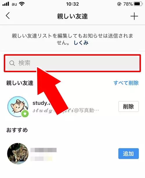 インスタで親しい友達に追加・削除方法|インスタの親しい友達とは?友達追加や通知の有無をまとめました