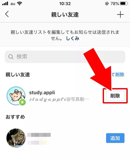 インスタで親しい友達に追加・削除方法|インスタの親しい友達とは?友達追加や通知の有無をまとめました