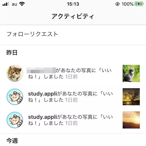 インスタのアクティビティ通知とは? - いいねを消すと相手の通知はどうなる?|インスタでいいねを取り消しする方法!いいねを消すと相手の通知も削除できます