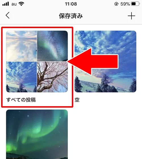 アプリ内に保存したリールの確認場所 - インスタアプリ内にリールを保存する|インスタのリールを保存する方法!アプリを使わず保存できます