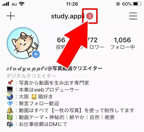 赤丸に数字が入っている|インスタの右下や上部に表示される赤い点(赤丸)の意味は?