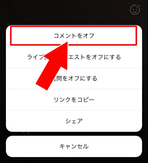 ライブ配信のコメントをオフにする｜インスタでコメントをオフにする方法！オフにしたら相手にバレるのか解説します