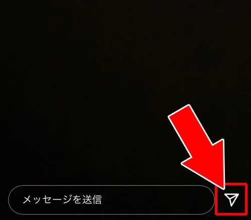 ストーリーの再生画面から写真や画像を転送する｜インスタのDMで写真や画像を送る方法まとめ！PDFの送り方も解説します