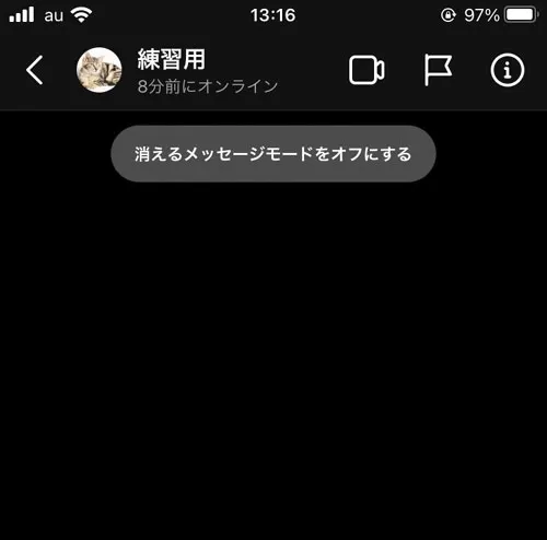 黒背景は『消えるメッセージモード』｜インスタのDMで背景の変え方！黒背景は別のやり方があります
