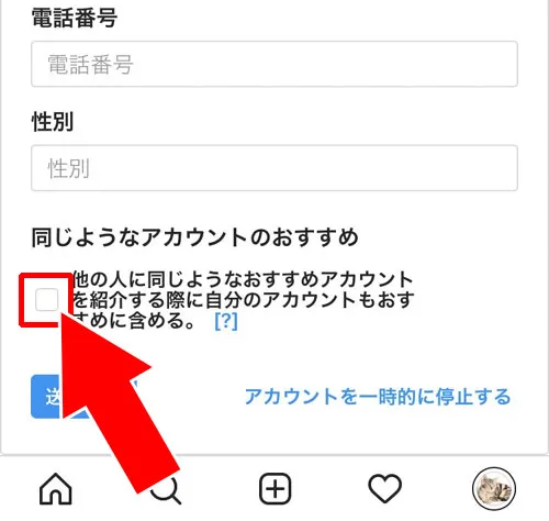 同じようなアカウントのおすすめを解除|インスタで『知り合いかも』に表示させない方法