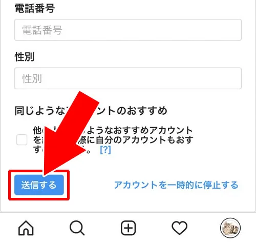 同じようなアカウントのおすすめを解除|インスタで『知り合いかも』に表示させない方法