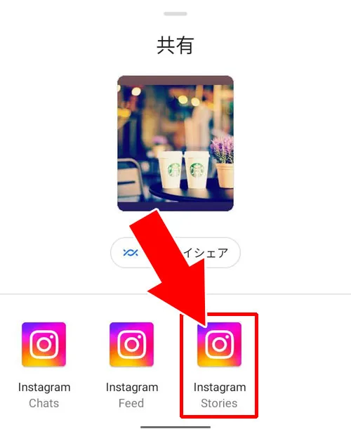 【android】IntaSaverでストーリーをシェアする - 外部アプリでストーリーを引用シェアする｜インスタストーリーのシェア方法！ストーリーを引用する方法も解説します
