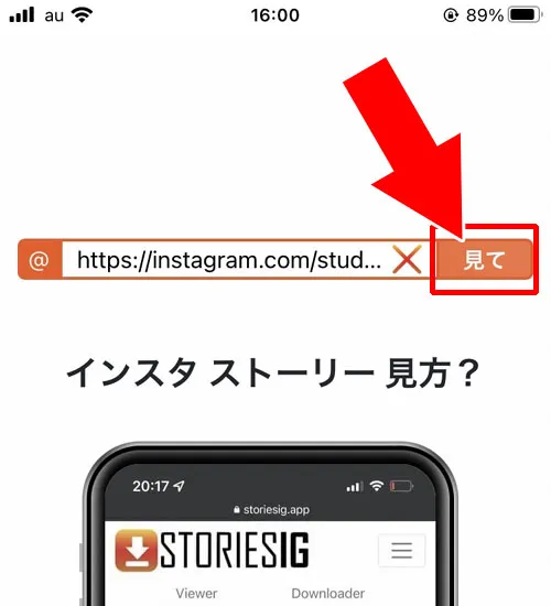 サイト『StoriesIG』でストーリーを保存する｜インスタストーリーの保存方法！他人のストーリーをサイトから保存できます