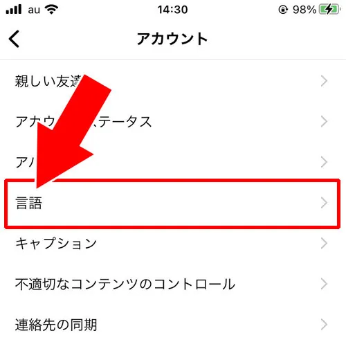 アプリの言語設定を日本語にする｜インスタの通知が英語になった原因と対処方法