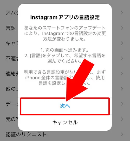アプリ内の設定『言語』を日本語にする｜インスタが英語になった時の直し方！アクティビティだけ英語になるバグがあります