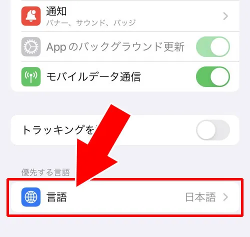 アプリの言語設定を日本語にする｜インスタの通知が英語になった原因と対処方法