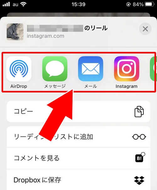 リールを共有する|インスタで共有はどこ?共有ボタンでアカウントや写真共有できます