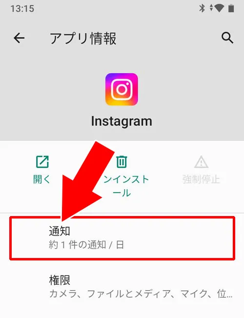 Androidで通知設定する｜インスタのいいね通知をオフ設定する方法！通知がこない設定にできます 