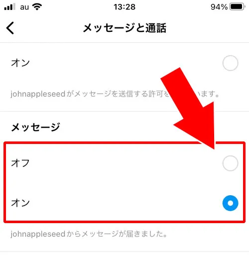 DM通知を設定する|インスタでDM通知の設定方法