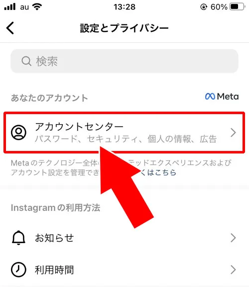 連絡先とのリンクをオフにする｜インスタで検索しても出てこないようにする方法！検索できないように設定しよう