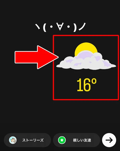 ストーリーで気温スタンプ以外の天気マークの使い方｜インスタストーリーで気温を出す方法！位置情報をオンにしても出ない時の対処方法も解説