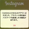 instagramで勝手にログアウトされる現象が発生中！まずは対策を！