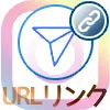 instagramのDM（ダイレクト）でURLリンクを送信する方法