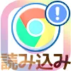 instagramでPCから写真や動画が読み込めない時の対処方法