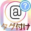 インスタのアカウント名とは？アカウント名の確認や名前との違いも解説