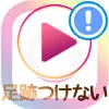 インスタストーリーに足跡つけないで見る方法!サイトや機内モードがおすすめです