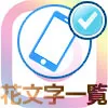 特殊文字の花文字一覧!全52文字の英語を全て花文字でまとめました