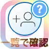 インスタでフォローリクエストした人を確認する方法!フォロリクの取り消しもできます