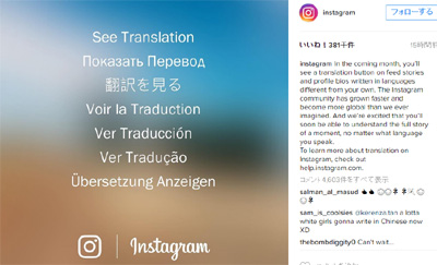instagramで外国語があっても安心！遂に翻訳機能が実装予定