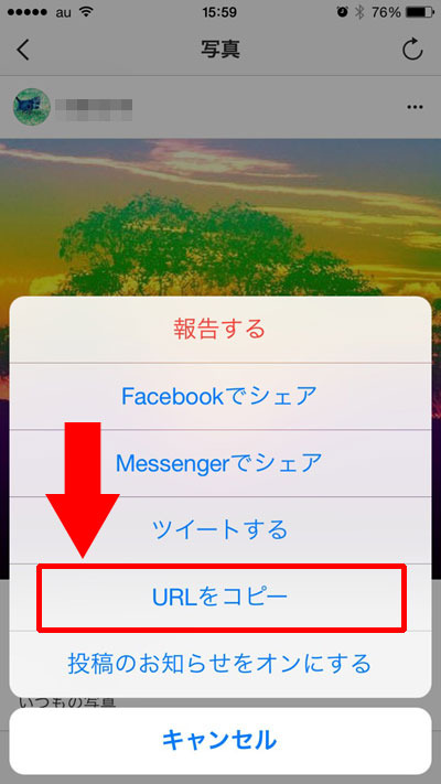 他人の投稿写真のURLをコピーする方法