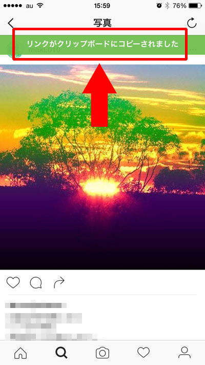 他人の投稿写真のURLをコピーする方法