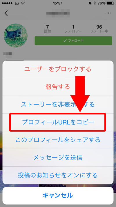 他人のプロフィールページのURLをコピーする方法