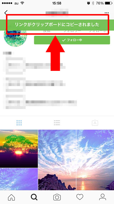 他人のプロフィールページのURLをコピーする方法
