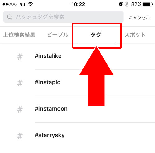 投稿されている写真をタグで検索する方法
